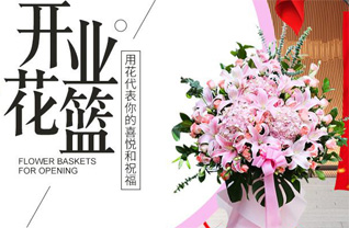 河北唐山市开平区开平镇花篮配送